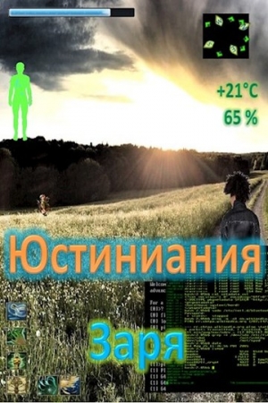 Обложка книги «Заря» — Мир