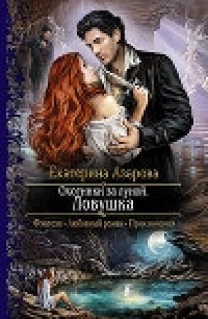 Обложка книги «Тетрадь мага[СИ]» — Лилия Гриненкова