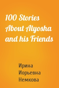 100 Stories About Alyosha and his Friends