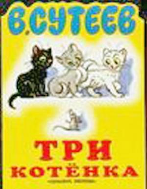 Обложка книги «Три котёнка» — Владимир Сутеев