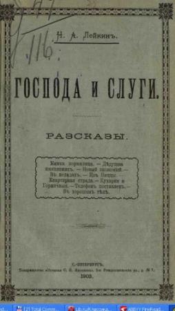 Обложка книги «Из Ниццы» — Николай Лейкин