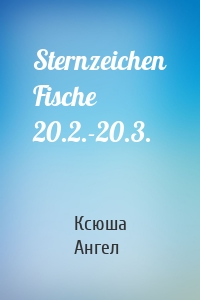 Sternzeichen Fische 20.2.-20.3.