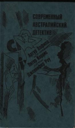 Обложка книги «Печальный урожай» — Дженнифер Роу