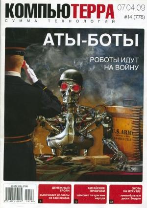 Обложка книги «Журнал "Компьютерра" N778» — Компьютерра