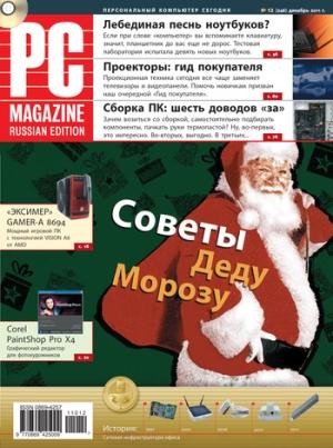 Обложка книги «Журнал PC Magazine/RE №12/2011» — PC Magazine/RE