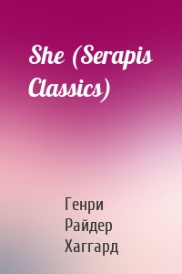 She (Serapis Classics)