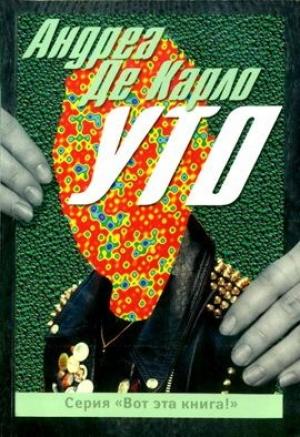 Обложка книги «Уто» — Андреа Де Карло