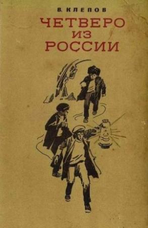 Обложка книги «Тайна Золотой Долины» — Василий Клепов