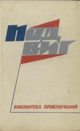 Обложка книги «Долина, проклятая аллахом» — Глеб Голубев