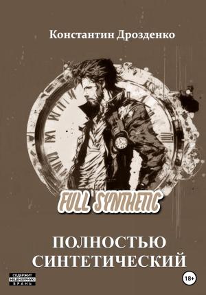 Обложка книги «Full Synthetic. Полностью синтетический» — Константин Дрозденко