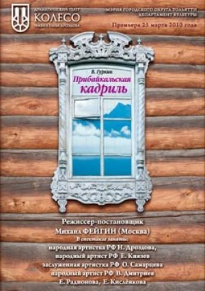 Обложка книги «Прибайкальская кадриль» — Владимир Гуркин