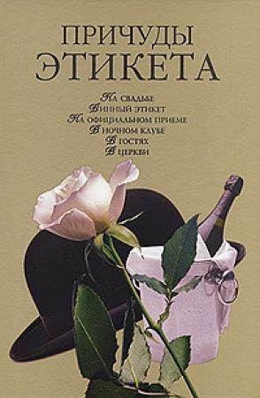 Обложка книги «В церкви» — Линиза Жалпанова