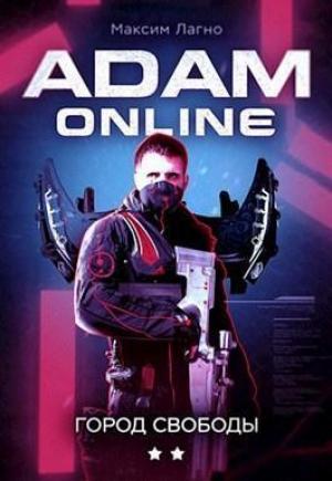 Обложка книги «Adam Online 2: Город Свободы (СИ)» — Максим Лагно