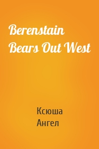 Berenstain Bears Out West