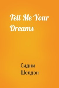 Tell Me Your Dreams