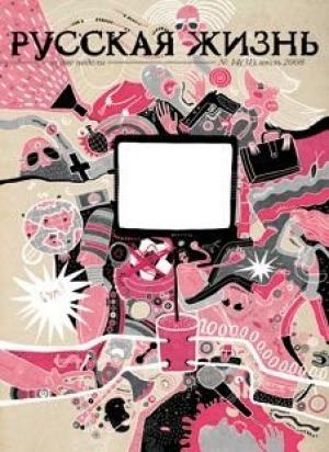 Обложка книги «Телевизор (июль 2008)» — журнал Русская жизнь
