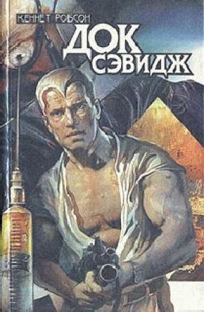 Обложка книги «Хохочущие привидения» — Кеннет Робсон