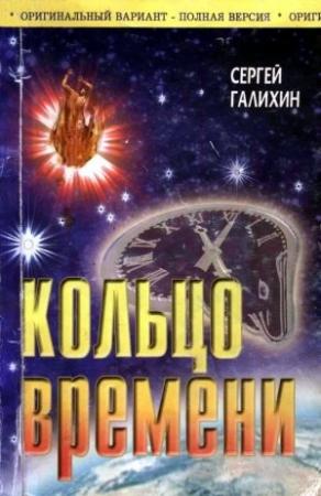 Обложка книги «За час до срока…» — Сергей Галихин