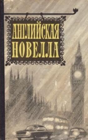 Обложка книги «Саранча. Колдовство не продаётся» — Дорис Лессинг