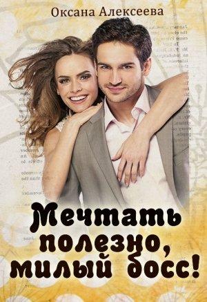 Обложка книги «Секс без правил (СИ)» — Тальяна Орлова