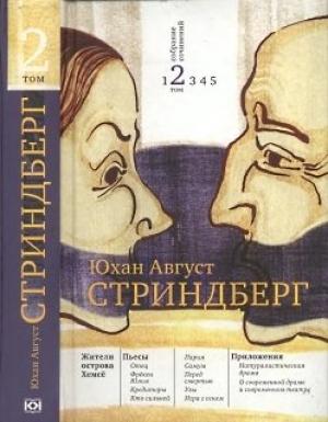 Обложка книги «Жители острова Хемсё» — Август Стриндберг