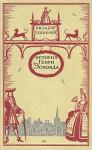 Уильям Теккерей - История Генри Эсмонда, эсквайра, полковника службы ее Величества королевы Анны, написанная им самим