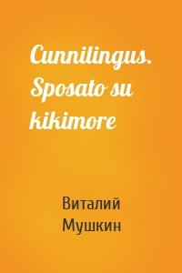 Cunnilingus. Sposato su kikimore