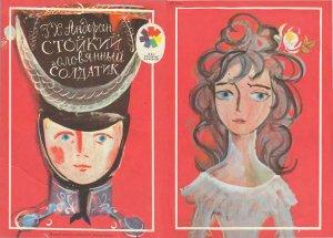 Обложка книги «Стойкий оловянный солдатик [компиляция]» — Ганс Христиан Андерсен