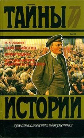 Обложка книги «Самоубийство» — Марк Алданов