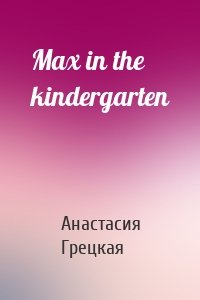 Max in the kindergarten