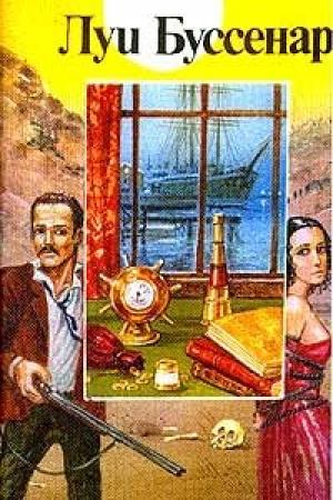 Обложка книги «Ледяной ад» — Луи Буссенар