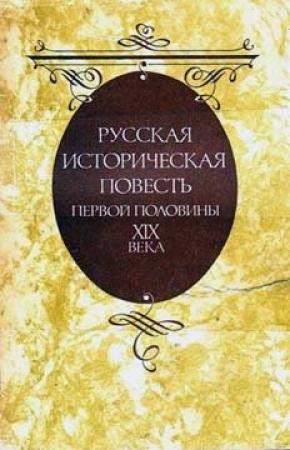 Обложка книги «Рассказ моей бабушки» — Александр Крюков