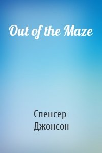 Out of the Maze