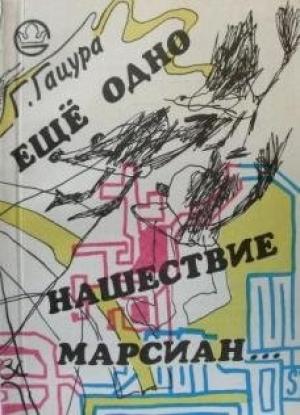 Обложка книги «Золото с галеонов» — Геннадий Гацура