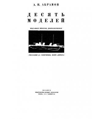 Обложка книги «Путешествие на геликомобиле» — Александр Абрамов