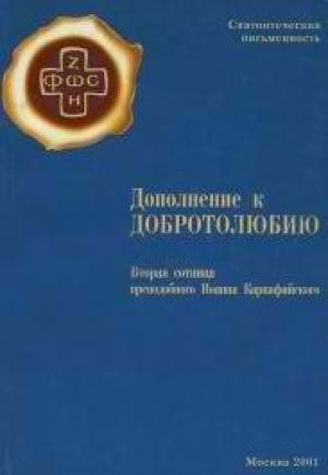 Обложка книги «Сочинения» — Иоанн Карпафийский