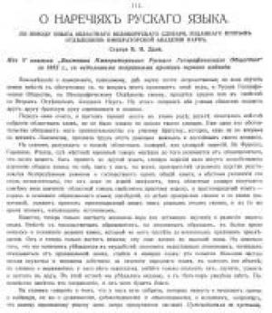 Обложка книги «О наречіяхъ рускаго языка.» — Владимир Даль