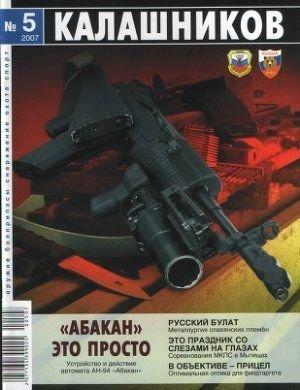 Обложка книги «АН-94 «Абакан» – это просто» — Михаил Дегтярёв