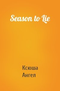 Season to Lie