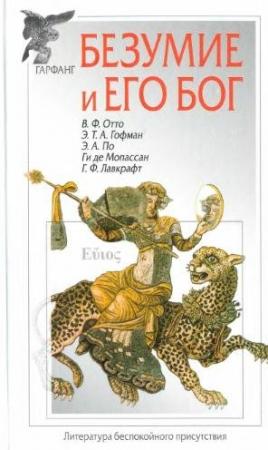 Обложка книги «Сущий во тьме» — Говард Лавкрафт