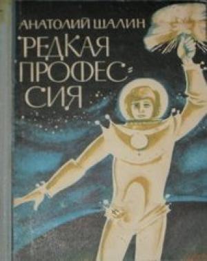 Обложка книги «Цветок» — Анатолий Шалин