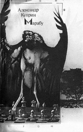 Обложка книги «Марабу» — Александр Куприн