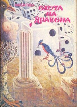Обложка книги «Сверху вниз» — Александр Силецкий