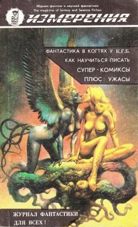 Обложка книги «Вехи» — Роберт Хайнлайн