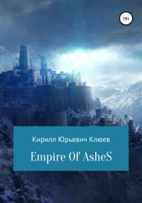 Кирилл Клюев - Empire of Ashes