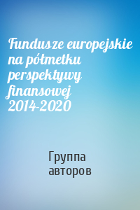 Fundusze europejskie na półmetku perspektywy finansowej 2014-2020