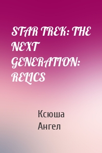 STAR TREK: THE NEXT GENERATION: RELICS