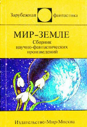 Обложка книги «Процесс, о котором никто не узнал» — Йозеф Несвадба
