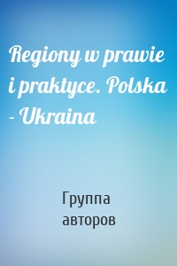 Regiony w prawie i praktyce. Polska - Ukraina