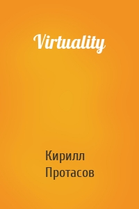 Virtuality